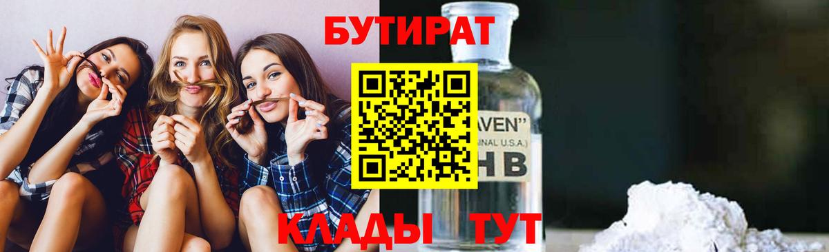 Бутират Butirat  Вход с VPN  Нефтекамск 