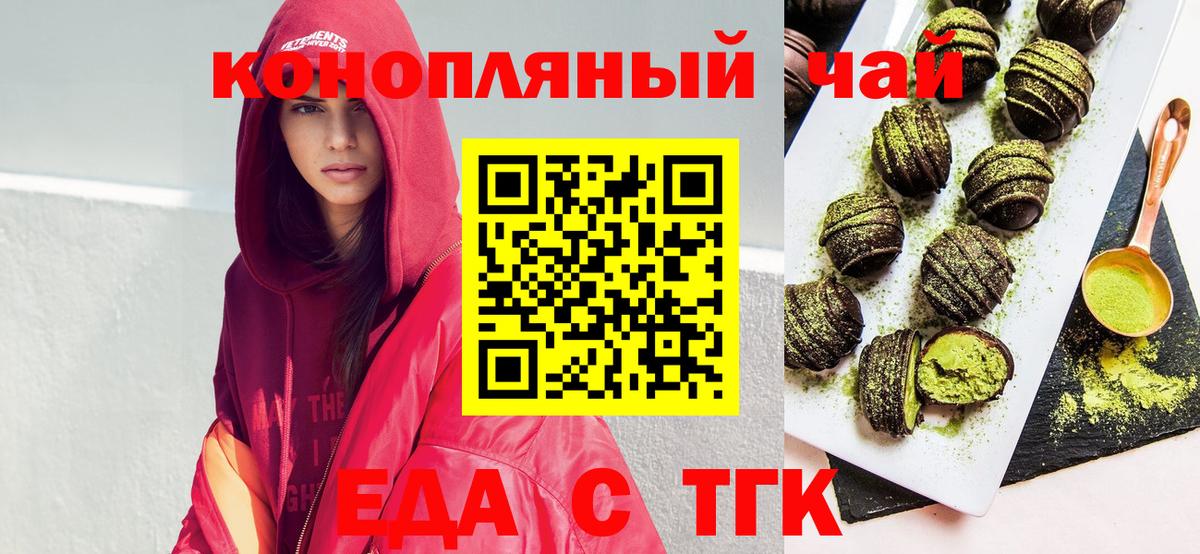 Еда ТГК марихуана  Вход с VPN  Нефтекамск 