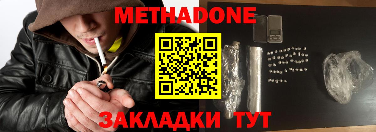 МЕТАДОН кристалл  Вход с VPN  Нефтекамск  МЕТАДОН methadone 